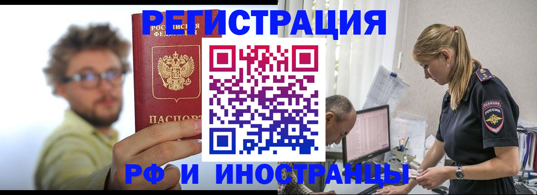 временная регистрация собственник в Борисоглебске