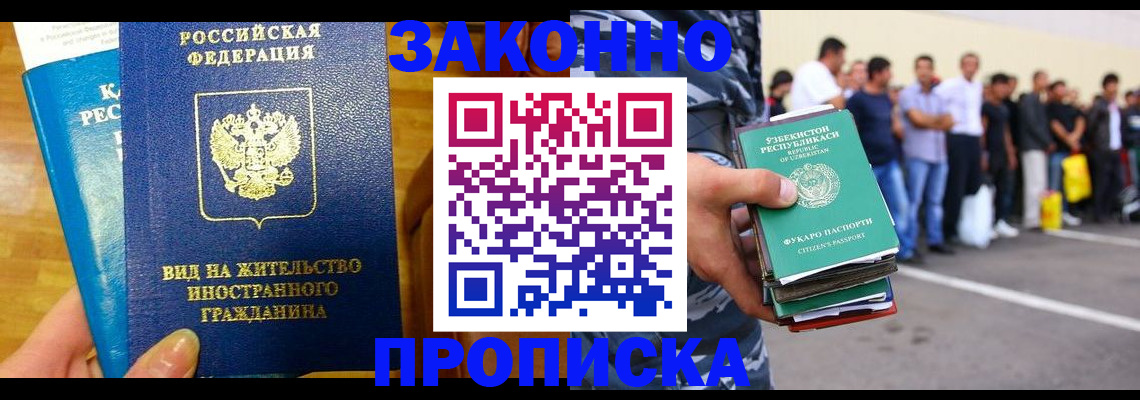 временная регистрация в квартире в Борисоглебске